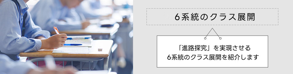 6系統のクラス展開