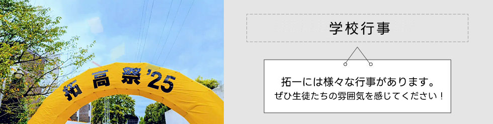 学校行事紹介