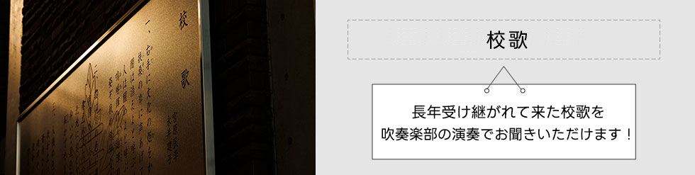 校歌