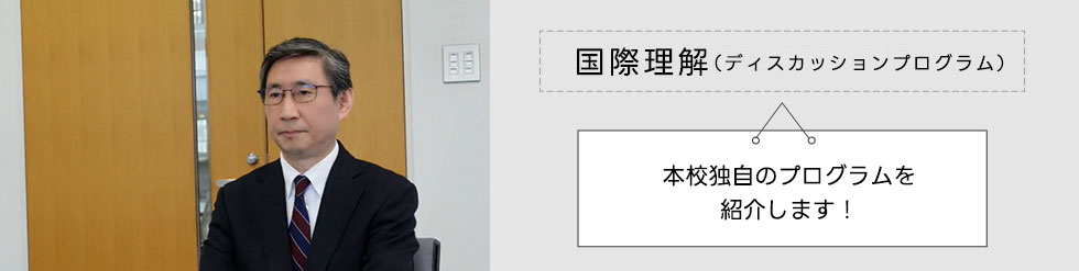国際理解