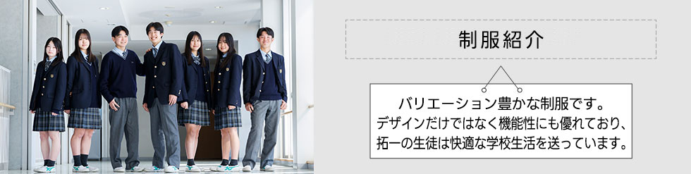 制服紹介