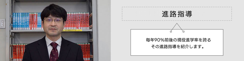 進路指導